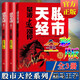 黑馬王子股市天經(jīng)系列全3冊 量波逮漲停+1量柱擒漲停+2量線(xiàn)捉漲停（全彩版第二版） 股票炒股入門(mén)書(shū)