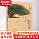 鳥的天堂 巴金專集 學(xué)生課外閱讀 推薦閱讀 兒童文學(xué) 圖書