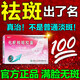 治黃褐斑專用藥 化瘀祛斑膠囊祛斑美白淡化黑色素京營(yíng)醫(yī)用祛斑藥膏霜專用藥臉部?jī)?nèi)調(diào)祛斑老年斑黑斑消斑中藥 5盒裝【美肌由內(nèi)而外】多數(shù)人的選擇