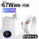 雷珞克適用小米67W超級閃充充電器頭11Pro適用紅米note10/11pro快充K30/40/50手機插頭typec數據線(xiàn)6A套裝 1.0米67W閃充線(xiàn)