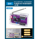 DZYJ FM調(diào)頻收音機(jī)組裝套件diy焊接51單片機(jī)實(shí)驗(yàn)電子制作實(shí)訓(xùn)練習(xí)套裝 升級款5807收音機(jī)散件+外殼
