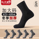 紅石榴加大碼男士冬季加厚款棉襪47純棉46大腳45中筒防臭襪44大號商務(wù)襪 深麻灰5雙 5雙獨立包裝棉襪