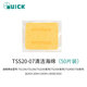 快克（QUICK）TSS20-07清潔海綿x50片裝 焊臺電烙鐵烙鐵架焊接清潔配件 適用203H+/303D/TS2300C/TS2200D焊臺