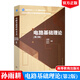 包郵 天津大學(xué) 電路基礎理論 第二版 孫雨耕 高等學(xué)校電子電氣書(shū)籍