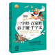 寫(xiě)給孩子的經(jīng)典名著(zhù)（有聲版）三字經(jīng)百家姓弟子規千字文 小學(xué)語(yǔ)文閱讀名著(zhù) 彩繪注音版 專(zhuān)業(yè)的全書(shū)朗讀 一年級二年級三年級四五六年級 寒假課外閱讀書(shū)籍