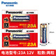 松下（panasonic）23A 12v伏ALKALINE小電池卷拉門卷連門倉(cāng)庫(kù)伸縮門GP對(duì)拷投影幕布遙控器迷你型堿性干電池12V 23A 2粒 23A 12V,L1028,A23S