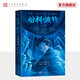 【25周年紀(jì)念版】哈利波特與鳳凰社 25周年紀(jì)念版 JK羅琳 人民文學(xué)出版社 初版封面煥新重制 護(hù)眼綠紙  寒假閱讀 過年禮物 兒童禮物