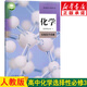 新華書(shū)店新版高二化學(xué)選擇性必修三化學(xué)教材 高中化學(xué)選修三3 高中化學(xué)選擇性必修第三冊有機化學(xué)基礎課本教科書(shū)人民教育出版社