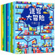 迷宮大冒險（全6冊 超大開本版）專注力訓(xùn)練圖畫書 益智游戲 智力開發(fā)課外書課外自主閱讀讀物省錢卡上書香節(jié)閱讀節(jié) 暑假作業(yè) 一升二暑假銜接 小升初暑假銜接