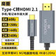 魔獸Type-C轉(zhuǎn)HDMI 2.1版手機(jī)筆記本接電視 蘋果M1 M2 M3 M4電腦接電視高清線4K@120Hz/144Hz 8K 60Hz 升級版Type-C轉(zhuǎn)HDMI 2.1版 2米