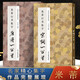 唐詩/宋詞一百首：米芾行書集字全套2冊 經(jīng)典碑帖古詩詞作品行書毛筆書法字帖米芾蜀素帖苕溪詩卷正版書籍浙江人民美術(shù)出版社圖書籍