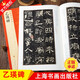 乙瑛碑 中國碑帖名品【十】原碑帖附繁體旁注 釋文注釋 漢隸隸書(shū)書(shū)法初學(xué)入門(mén)毛筆練字帖 上海書(shū)畫(huà)出版社