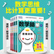 數(shù)學(xué)腦(共4冊(cè)給孩子的數(shù)學(xué)思維課)思維訓(xùn)練數(shù)學(xué)啟蒙春季閱讀課外自主閱讀春季假期讀物開學(xué)季日本光輝教育邏輯思維幼兒幼教啟蒙橋梁書省錢卡