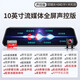 10英寸全屏行車記錄儀高清前后雙錄4k超清流媒體后視鏡倒車影像 (手機互聯(lián)) 聲控+64G卡 雙鏡頭丨10英寸全屏