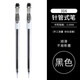 樂(lè )普升 中性筆0.4mm全針管黑紅藍色學(xué)生用水性筆韓版可愛(ài)創(chuàng  )意碳素簽字筆小清新辦公文具批發(fā)初中生水筆 【商場(chǎng)同款】0.4黑（兩支）