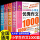 滿分優(yōu)秀作文1000篇小學(xué)生作文書大全配套人教版三年級(jí)到四年級(jí)至五六年級(jí)上冊(cè)推薦小學(xué)語(yǔ)文同步分類獲獎(jiǎng)全國(guó)優(yōu)秀作文選上老師 【4冊(cè)】?jī)?yōu)秀+滿分+考場(chǎng)+獲獎(jiǎng)作文 小學(xué)通用