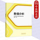 正版 數值分析 華中科技大學(xué)數學(xué)與統計學(xué)院李紅 高等教育出版社 理工科大學(xué)專(zhuān)業(yè)工學(xué)碩士數學(xué)專(zhuān)業(yè)本科生教材 matlab程序設計教程