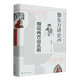 細說(shuō)兩晉南北朝(黎東方講史之續)(精) 沈起煒 新華書(shū)店正版書(shū)籍