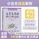 文言文閱讀強(qiáng)化訓(xùn)練120篇（六年級(jí)+小升初）