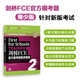 新東方 劍橋FCE官方?？碱}精講精練2 對(duì)應(yīng)朗思B2劍橋通用英語