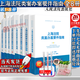正版現(xiàn)貨】全8冊2024新上海法院類案辦案要件指南第1\/2\/3\/4\/5/6/7/8冊 一二三四五六七八冊 茆榮華 上海法院辦案法官智庫叢書 法官審判案件實(shí)務(wù) 人民法院出版社 全套8冊