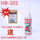 HB-101日本原裝進(jìn)口植物活力素101活力營(yíng)養(yǎng)液通用型植物生長(zhǎng)素蘭花促根 101液體100毫升1瓶+顆粒50克