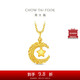 周大福星星攬?jiān)伦憬瘘S金星月織夢吊墜不含鏈女(工費(fèi)360)約2.5g EOF1634