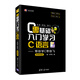 零基礎入門學習C語言：帶你學C帶你飛（微課視頻版）