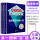 高考數(shù)學壓軸題突破 選擇填空壓軸小題+解析幾何+導數(shù)綜合大題 高中數(shù)學解題技巧挑戰(zhàn)壓軸題高考刷題