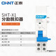 正泰（CHNT） OUVT系列過(guò)欠壓脫扣器 NXB斷路器分勵脫扣器SHT-X1輔助觸頭AX-X1 SHT-X1分勵脫扣器AC230/400V環(huán)保