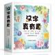 漢字真有趣 關(guān)聯(lián)圖片輔助加深記憶，漢字發(fā)展演變?nèi)の蹲R(shí)字 幼小銜接學(xué)字字典 漢字字源，字畫結(jié)合，看圖說(shuō)話，彩圖大字