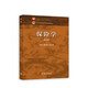 保險(xiǎn)學(xué)（第五版）