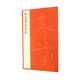 中國碑帖名品·宋克書法名品