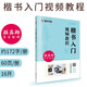 墨點(diǎn)字帖 顏真卿多寶塔碑字帖楷書(shū)入門(mén)視頻教程書(shū)墨點(diǎn)初學(xué)者顏體楷書(shū)毛筆書(shū)法教程名師講解對(duì)照臨摹本顏真卿楷書(shū)毛筆字帖筆畫(huà)偏旁部首結(jié)構(gòu)
