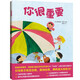 你很重要(凱迪克獎(jiǎng)銀獎(jiǎng)、紐伯瑞兒童文學(xué)獎(jiǎng)金獎(jiǎng)得主  專為“不自信”小孩打造的詩(shī)意繪本  引導(dǎo)孩子肯定自我，接納自我，擁有強(qiáng)大自信力！入選《中國(guó)新聞出版廣電報(bào)》優(yōu)秀暢銷(xiāo)書(shū)排行榜)