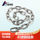 嚴(yán)品安防 不銹鋼鏈條8MM*1米  防盜鏈 鎖鏈 長(zhǎng)環(huán)鐵鏈 金屬鏈條 