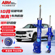 ABM適用長城哈弗H6大狗猛龍加高可調(diào)軟硬改裝減震器升級避震加強(qiáng)彈簧 藍(lán)桶 哈弗H6【舒適】高低
