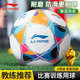 李寧（LI-NING）足球5號成人兒童中考標準世界杯專業(yè)比賽訓練青少年小學生五號球
