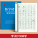 書行 楷書練字秘籍小學(xué)生初中生高中生專用練字本控筆訓(xùn)練字帖學(xué)生成人正楷鋼筆字帖硬筆書法臨摹描紅手寫體字帖 7000常用字