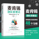 麥肯錫團(tuán)隊(duì)管理法：精英上司提升領(lǐng)導(dǎo)力的40個(gè)習(xí)慣