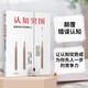 認(rèn)知突圍 做復(fù)雜時(shí)代的明白人 蔡壘磊 著 中信出版社