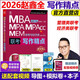 【官方正版】管綜2026 199管理類(lèi)聯(lián)考綜合能力mba考研教材陳劍數學(xué)高分指南趙鑫全邏輯精點(diǎn)寫(xiě)作數學(xué)邏輯英語(yǔ)分冊memmpacc會(huì )計專(zhuān)碩考試楊杰數學(xué)1000題 2026趙鑫全寫(xiě)作精點(diǎn)【管理類(lèi)經(jīng)濟類(lèi)】