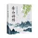 我輩豈是蓬蒿人：李白詩傳