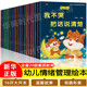 幼兒園繪本20冊兒童繪本情緒管理性格情商逆商培養(yǎng)行為習(xí)慣養(yǎng)成愛上表達123456歲幼兒寶寶故事書小檢鼠素質(zhì)敉育愛上表達愛的啟蒙教育繪本