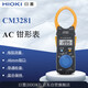 日置（HIOKI）CM3281 高精度數字鉗形表 平均值手持數字鉗形萬(wàn)用表 2000A