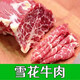 簡(jiǎn)滋原切雪花牛肉整塊生鮮肥牛磚國產(chǎn)新鮮冷凍火鍋烤肉食材 雪花牛肉大塊3斤