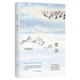 川端康成：雪國（余華、莫言摯愛，2022獨家授權(quán)新版，精華全收錄！清華北大推薦閱讀） 小說