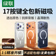 綠聯(lián)【AI相機(jī)鍵全包|晶薄散熱】適用iphone17ProMax手機(jī)殼蘋果17ProMax手保護(hù)套磁吸超薄氣囊防摔全包