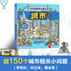 樂(lè )樂(lè )趣酷玩立體書(shū)-城市3-6歲幼兒寶寶書(shū)籍兒童科普百科拉拉書(shū)彈跳立體書(shū)翻翻書(shū)揭秘城市兒童3d立體書(shū) 官方正版 酷玩立體書(shū)：城市