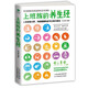 上班族的養(yǎng)生經(jīng)（健康養(yǎng)生書籍）